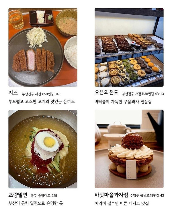부산 맛집 72곳 총정리