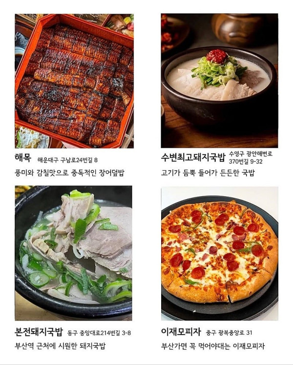부산 맛집 72곳 총정리