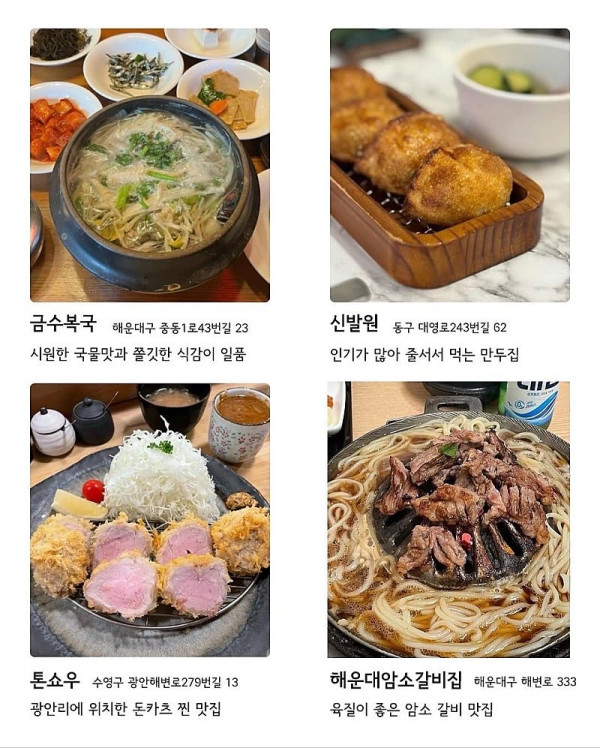 부산 맛집 72곳 총정리