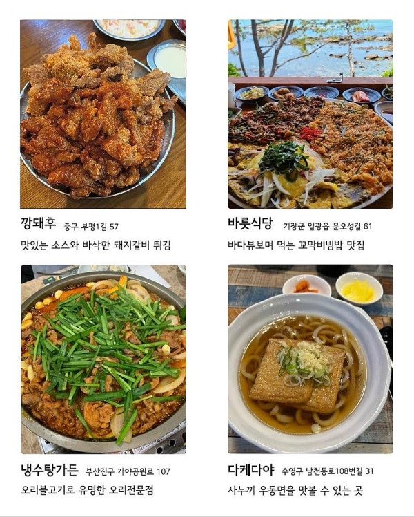 부산 맛집 72곳 총정리