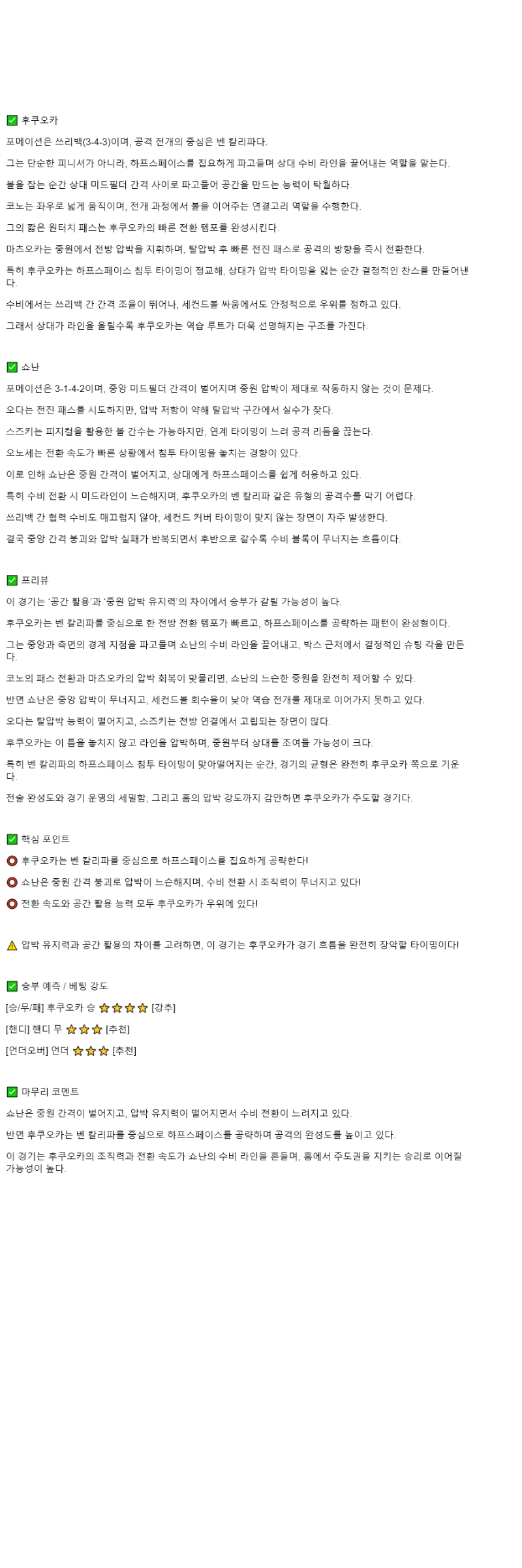 2025년 10월 26일 후쿠오카 쇼난 벨마레 스포츠 중계 및 분석 올스티비