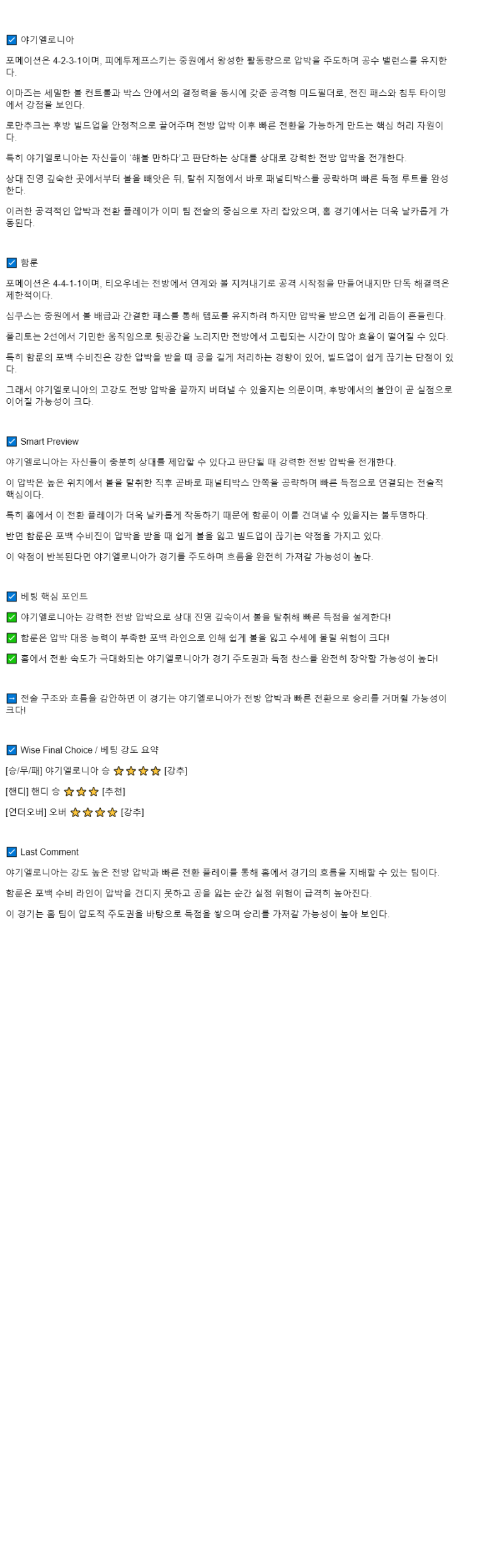 2025년 10월 03일 야길레노니아 함룬 해외축구 중계 및 분석 올스티비