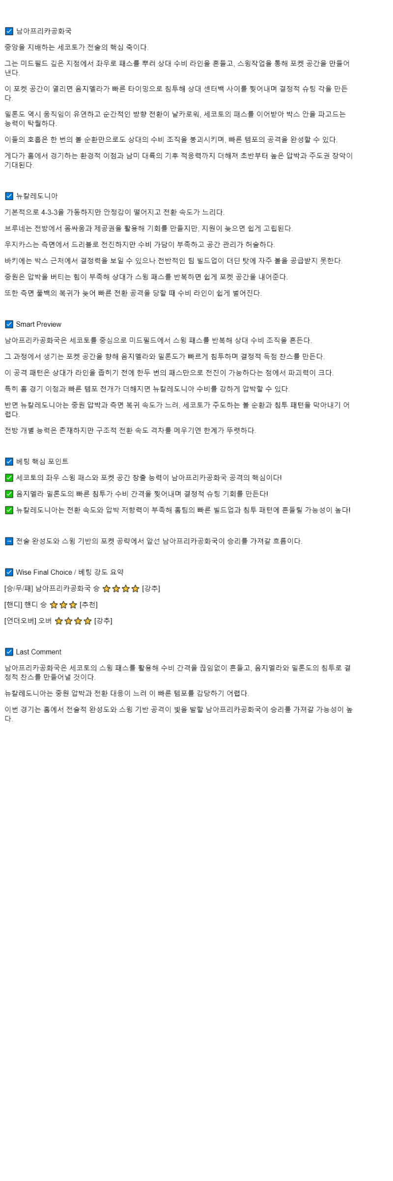 2025년 10월 03일 남아프리카공화국 뉴칼레도니아 해외스포츠 분석 및 중계 올스티비