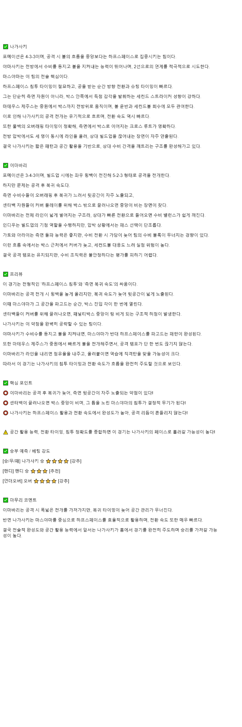 2025년 10월 25일 V-바렌 나가사키 이마바리 해외스포츠 분석 및 중계 올스티비
