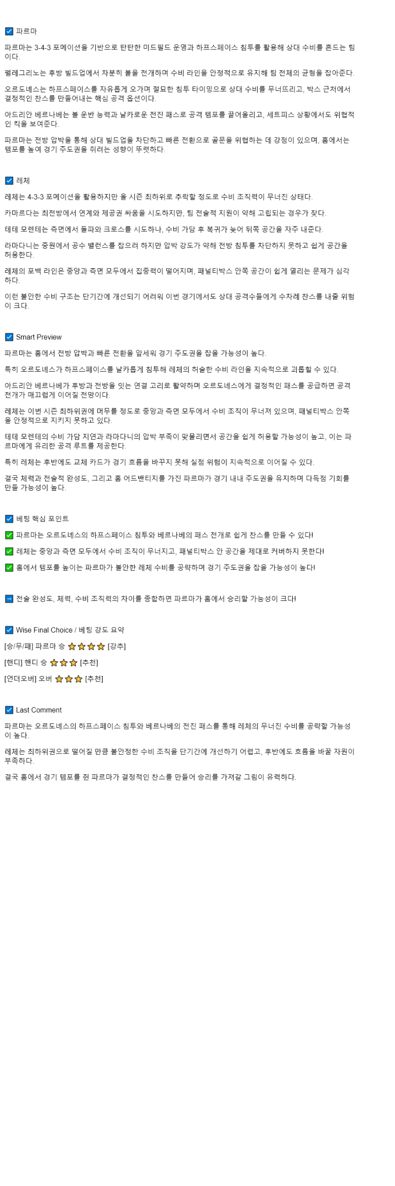 2025년 10월 04일 파르마 레체 해외축구 분석 및 중계 올스티비