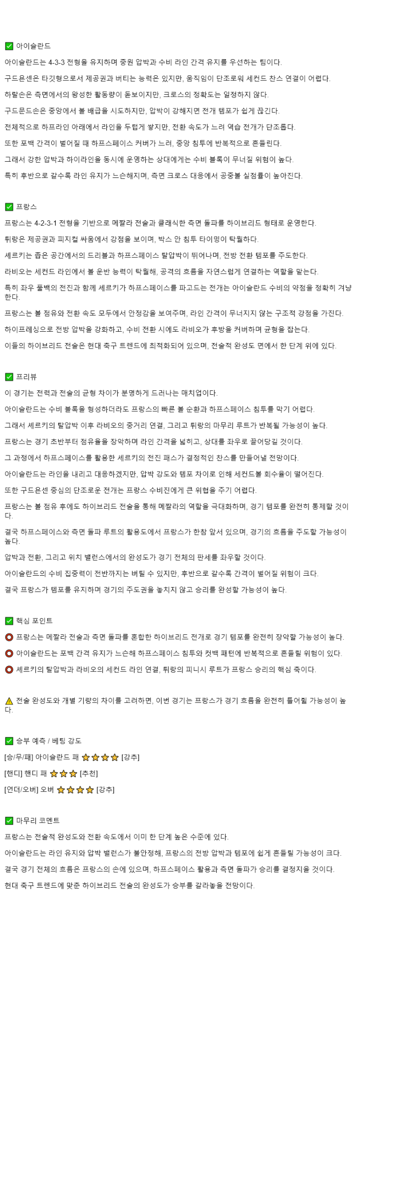 2025년 10월 14일 아이슬란드 프랑스 해외축구 분석 및 중계 올스티비
