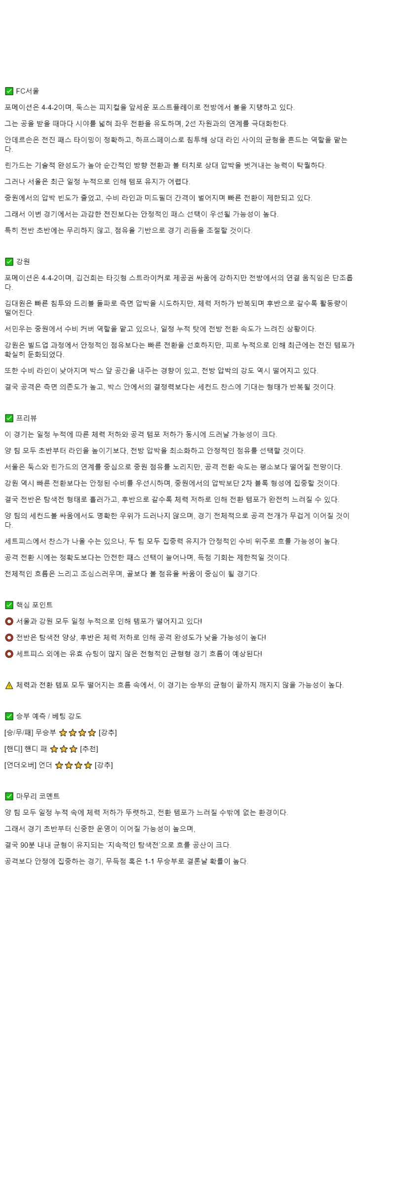 2025년 10월 26일 서울 강원 해외스포츠 중계 및 분석 올스티비