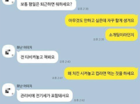 소개팅 카톡 티키타카 레전드