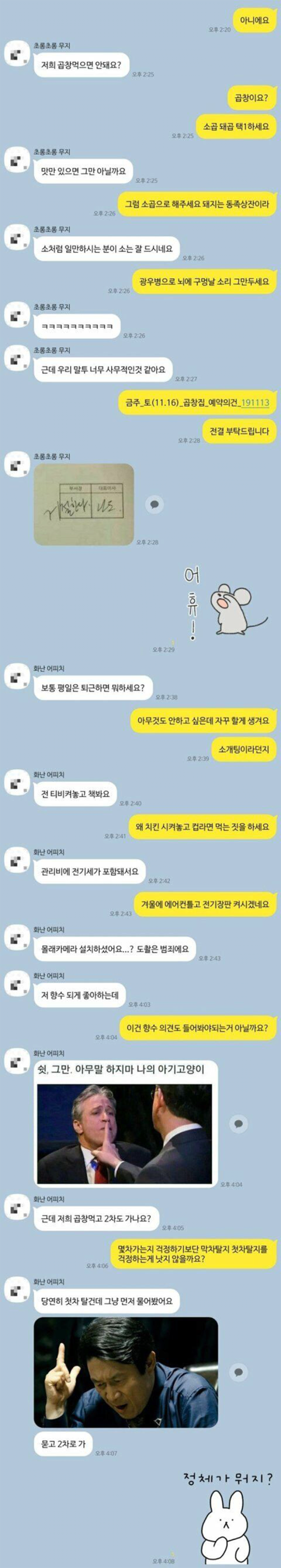 소개팅 카톡 티키타카 레전드