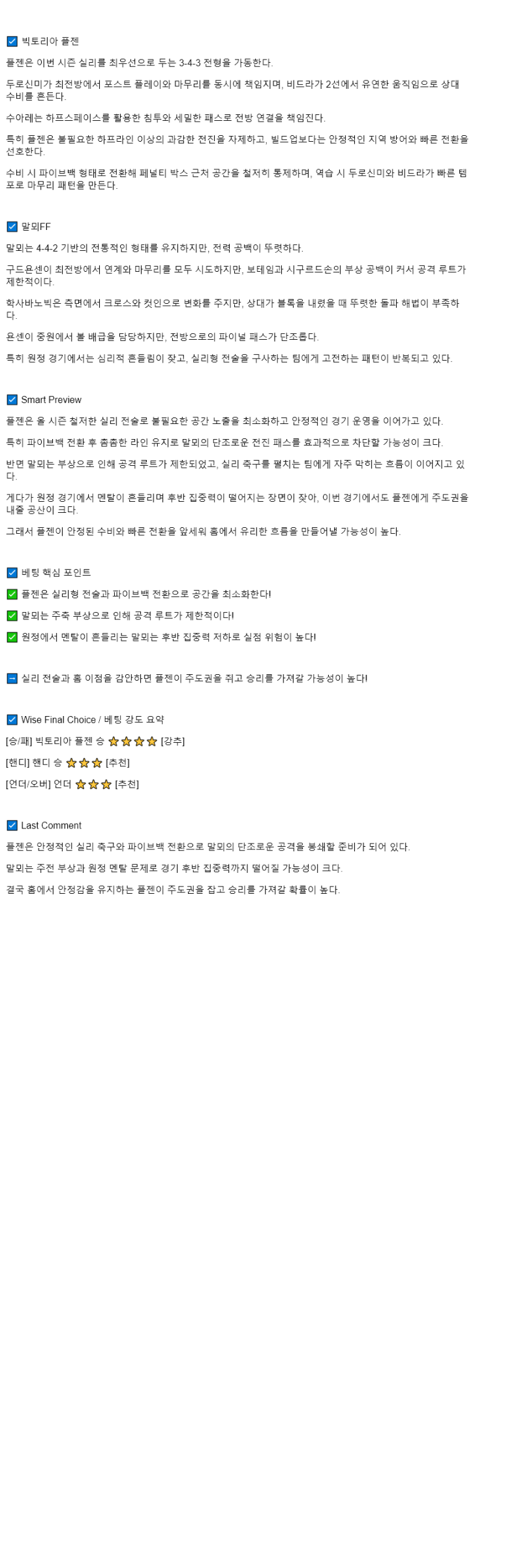 2025년 10월 03일 빅토리아 플젠 말뫼 해외축구 분석 및 중계 올스티비