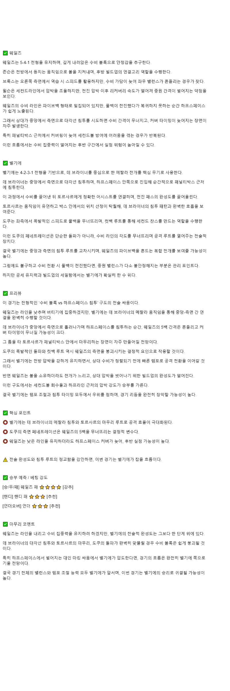 2025년 10월 14일 웨일스 벨기에 해외스포츠 중계 및 분석 올스티비