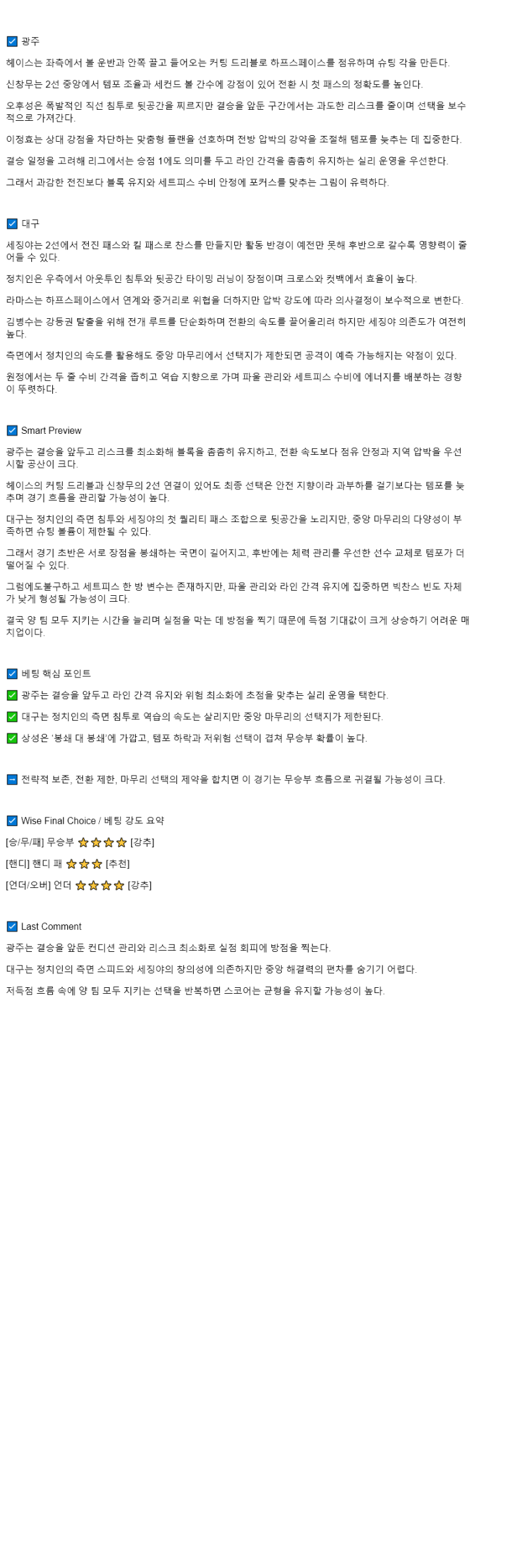 2025년 10월 04일 광주 대구 해외축구 중계 및 분석 올스티비