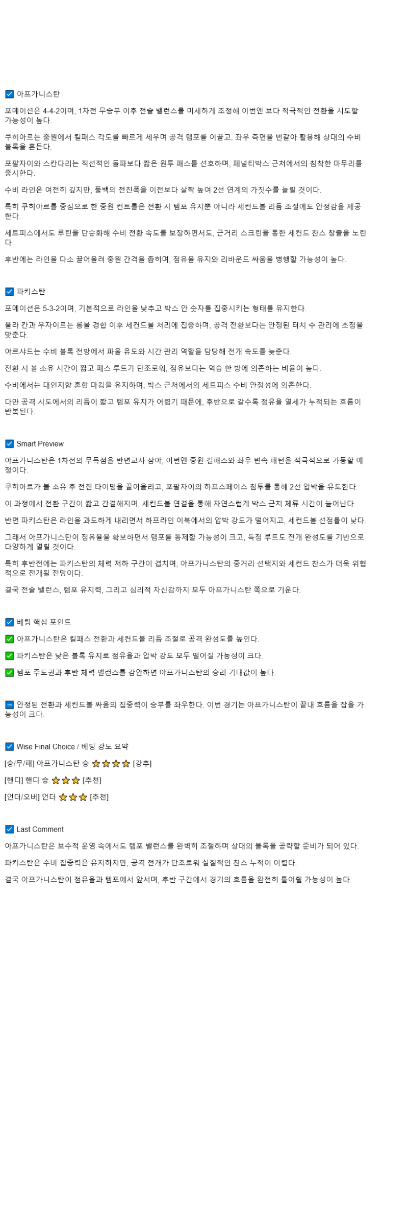 2025년 10월 15일 아프가니스탄 파키스탄 해외축구 분석 및 중계 올스티비