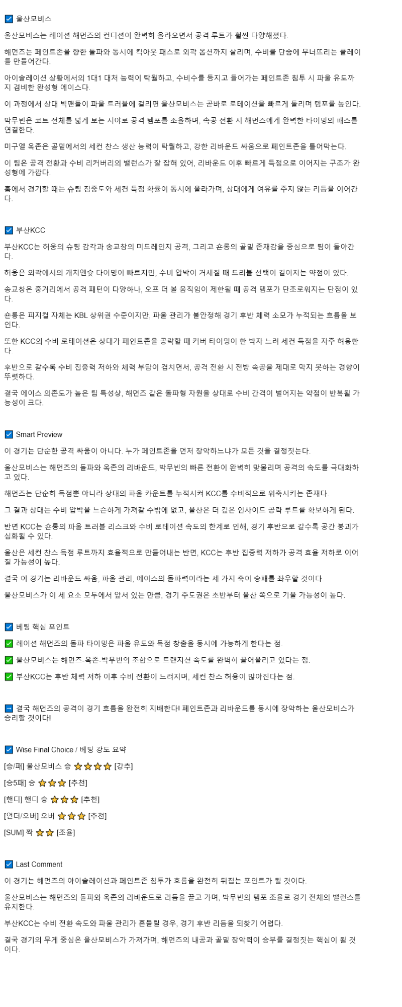 2025년 10월 11일 울산 현대모비스 부산 KCC KBL 올스티비