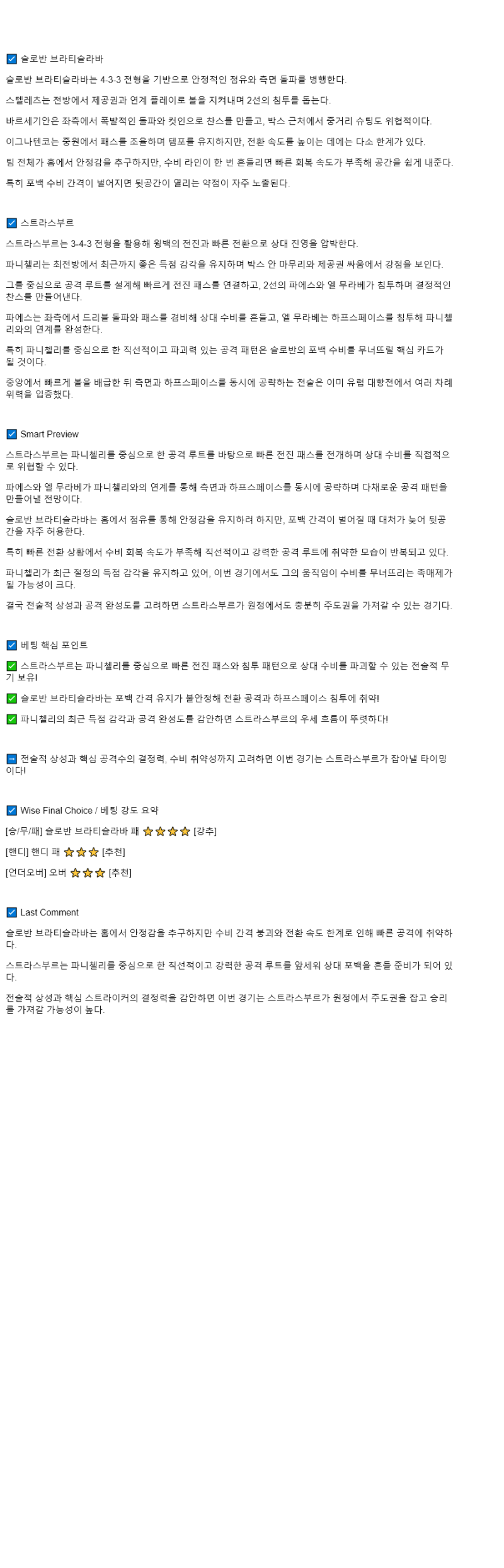 2025년 10월 03일 슬로반 스트라스부르 해외축구 중계 및 분석 올스티비