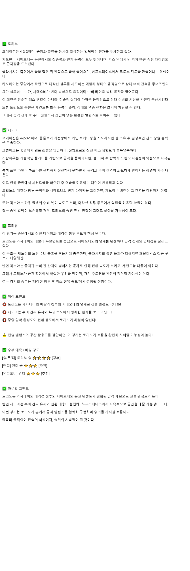2025년 10월 26일 토리노 제노아 스포츠 중계 및 분석 올스티비