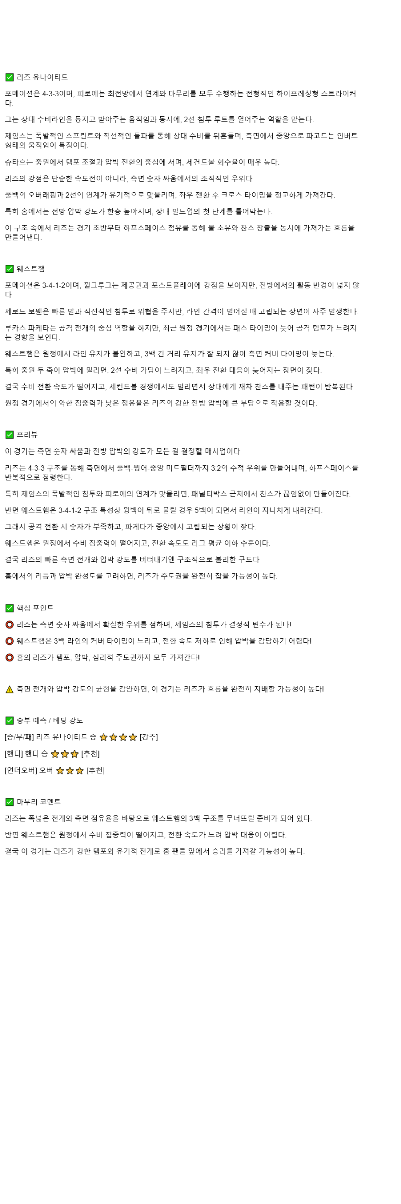 2025년 10월 25일 리즈 웨스트햄 스포츠 중계 및 분석 올스티비