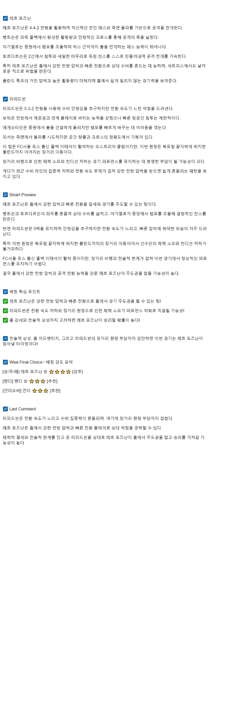 2025년 10월 03일 레흐 라피드 해외스포츠 중계 및 분석 올스티비
