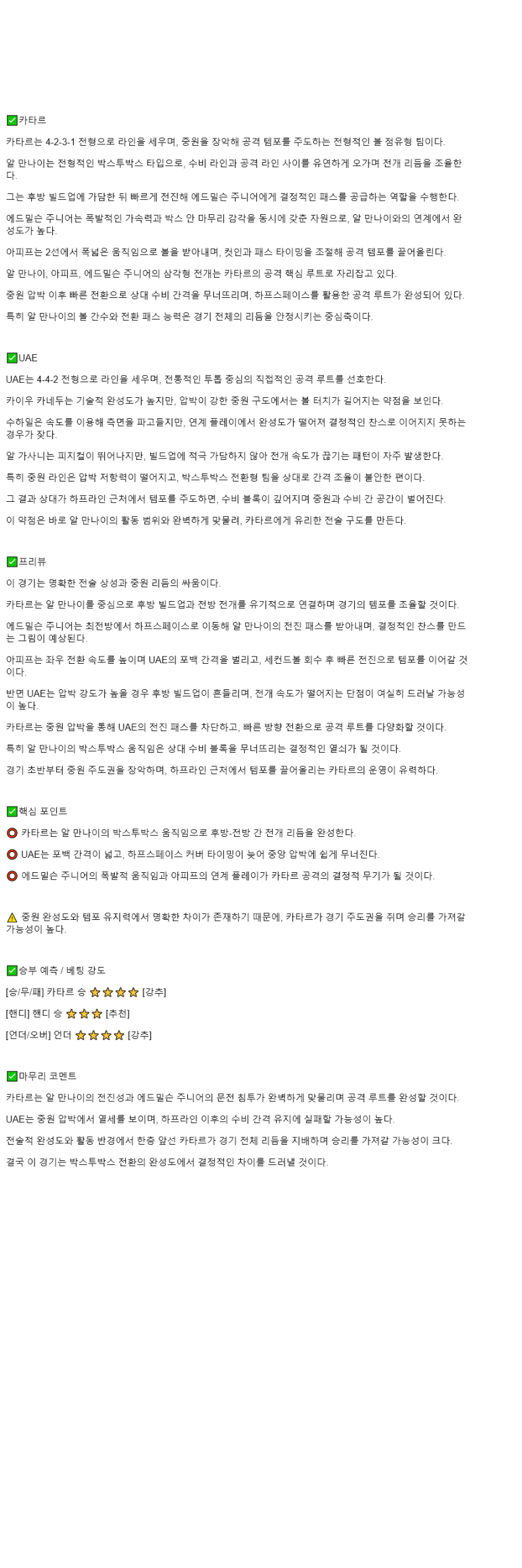 2025년 10월 15일 카타르 아랍에미리트 해외축구 중계 및 분석 올스티비