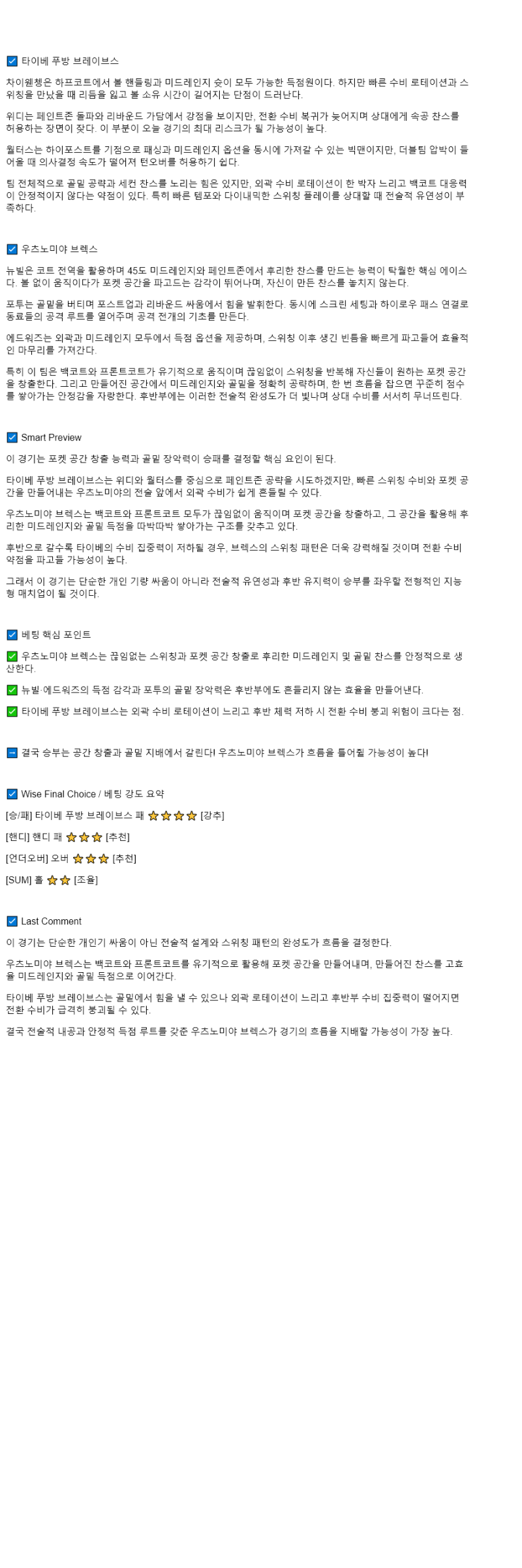 2025년 10월 08일 푸방 브레이스 우츠노미야 브렉스 해외축구 분석 및 중계 올스티비