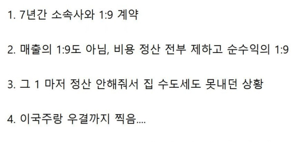 연예계 최악의 노예계약.jpg