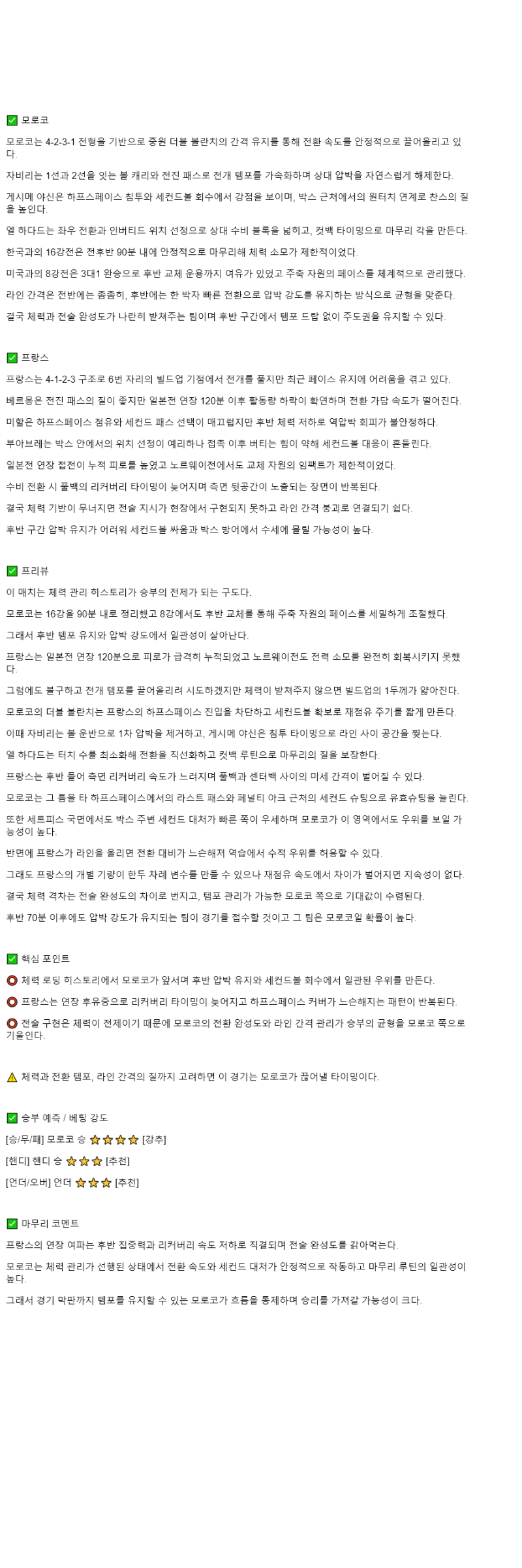 2025년 10월 16일 모로코 프랑스 해외스포츠 중계 및 분석 올스티비