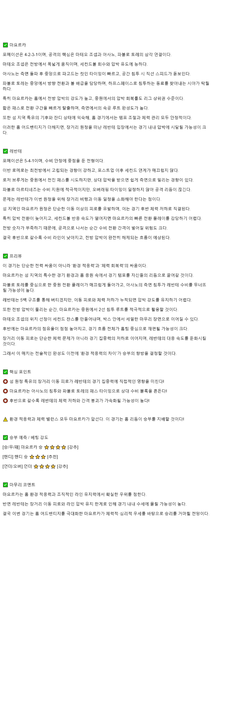 2025년 10월 26일 마요르카 레반테 해외스포츠 분석 및 중계 올스티비