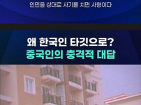 캄보디아 짱깨들이 한국인한테 범죄 저지른 이유 ㄷㄷ