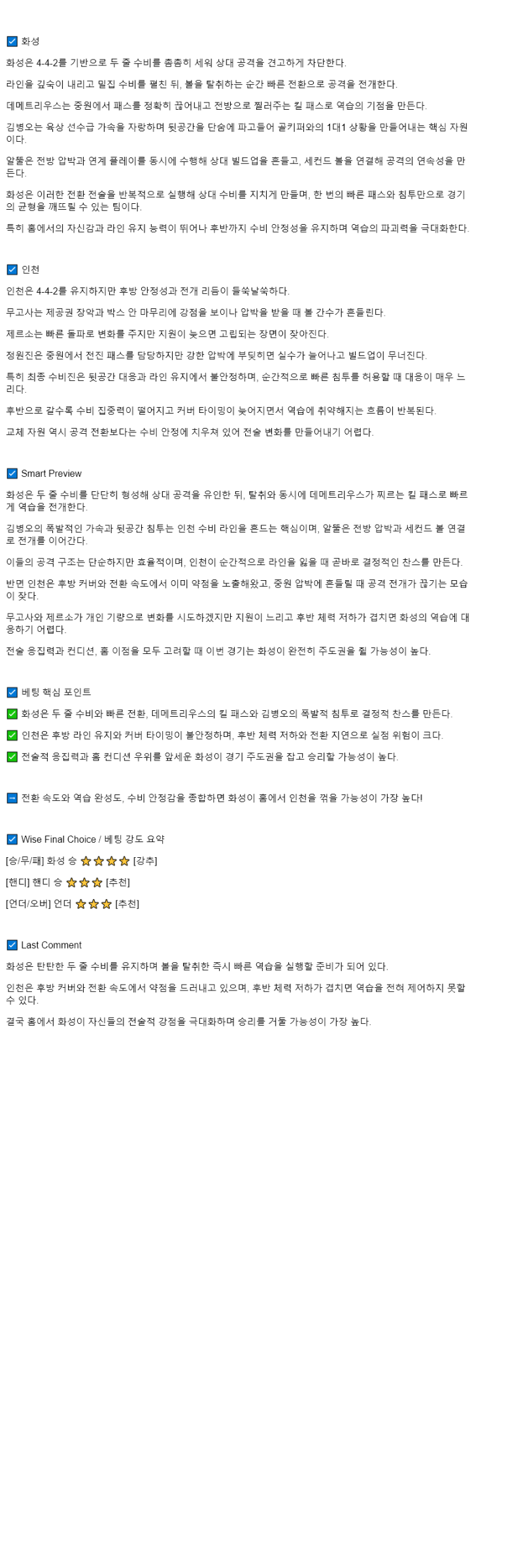 2025년 10월 04일 화성 인천 해외스포츠 분석 및 중계 올스티비