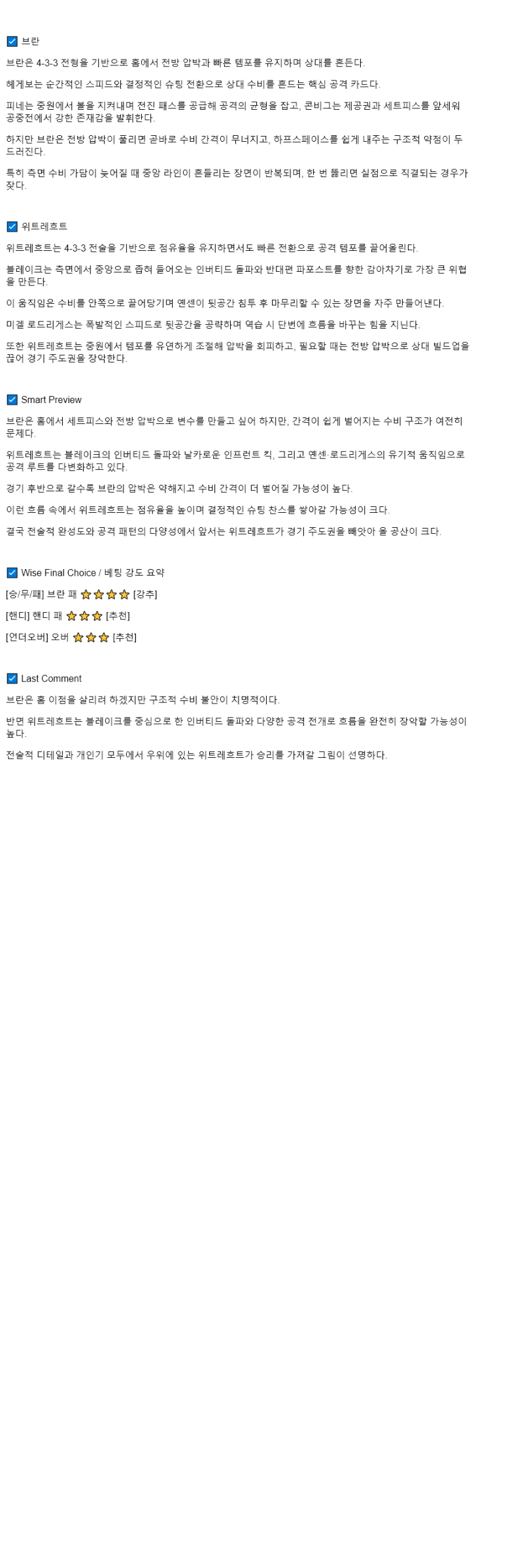 2025년 10월 03일 브란 위트레흐트 해외스포츠 중계 및 분석 올스티비