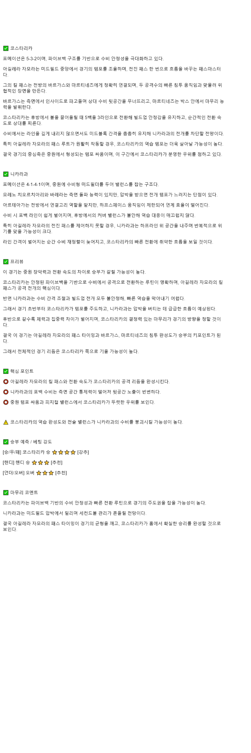 2025년 10월 14일 코스타리카 니카라과 스포츠 분석 및 중계 올스티비