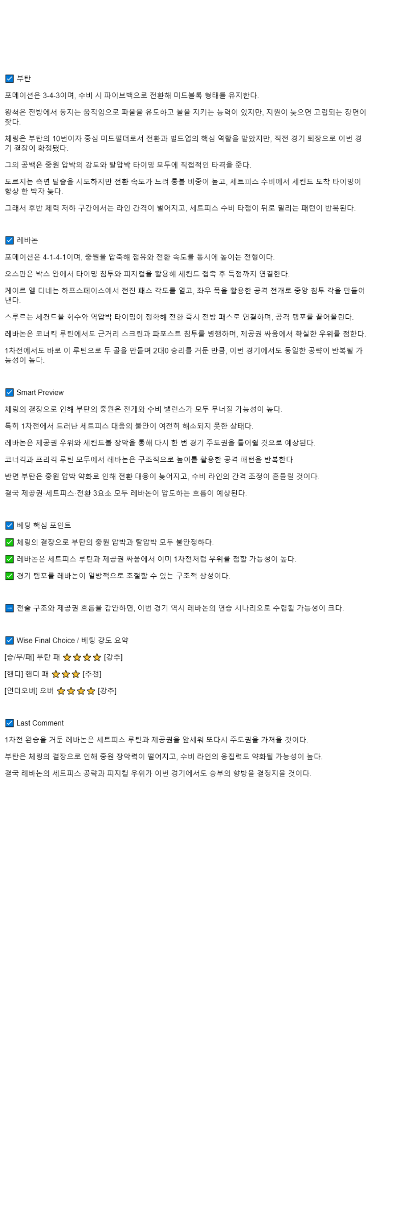 2025년 10월 15일 부탄 레바논 해외스포츠 중계 및 분석 올스티비