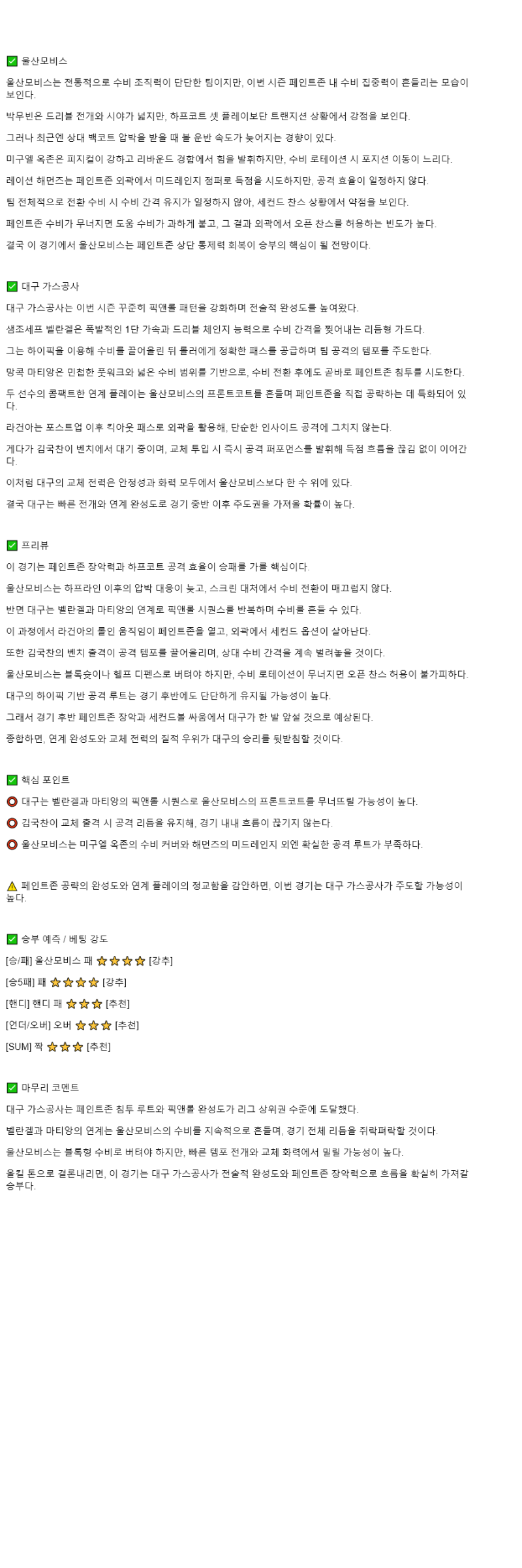 2025년 10월 14일 울산 현대모비스 대구 한국가스공사 KBL 올스티비