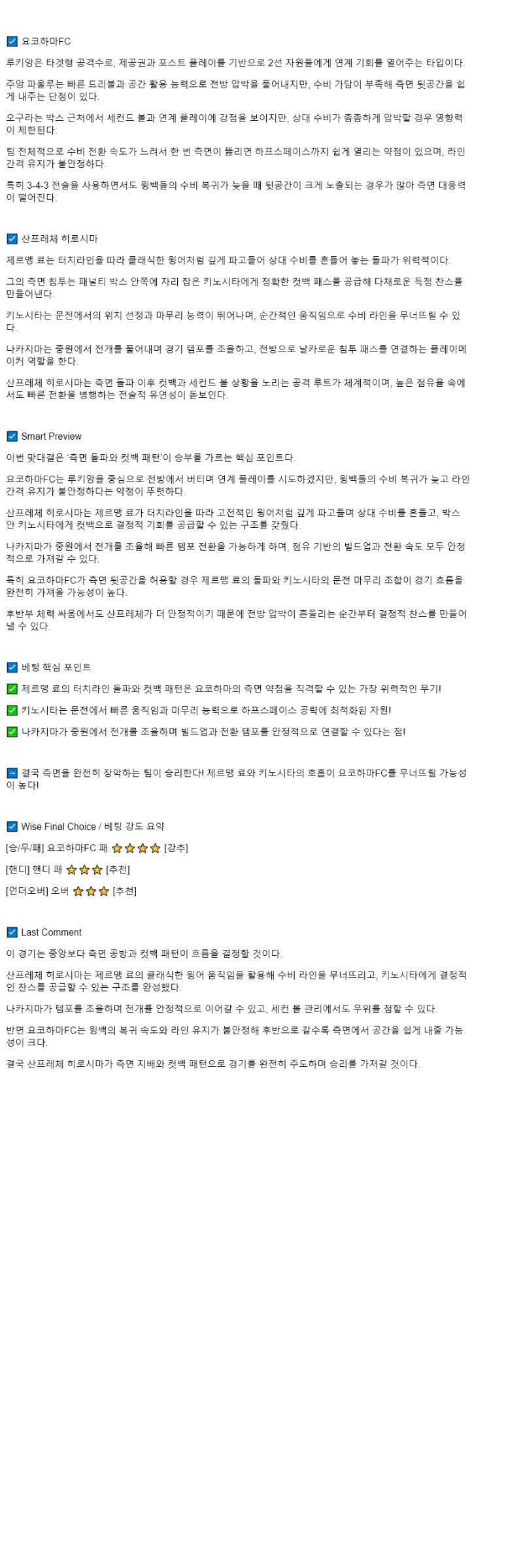 2025년 10월 08일 요코하마 FC 산프레체 히로시마 해외축구 중계 및 분석 올스티비
