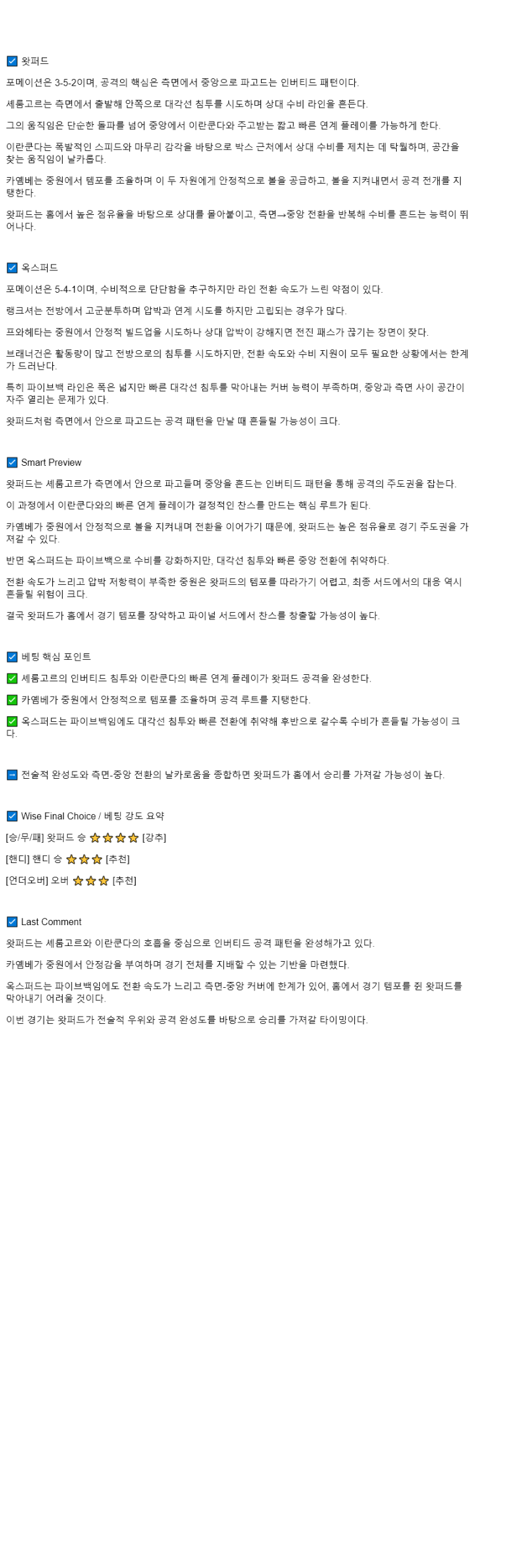 2025년 10월 04일 왓퍼드 옥스포드 스포츠 분석 및 중계 올스티비