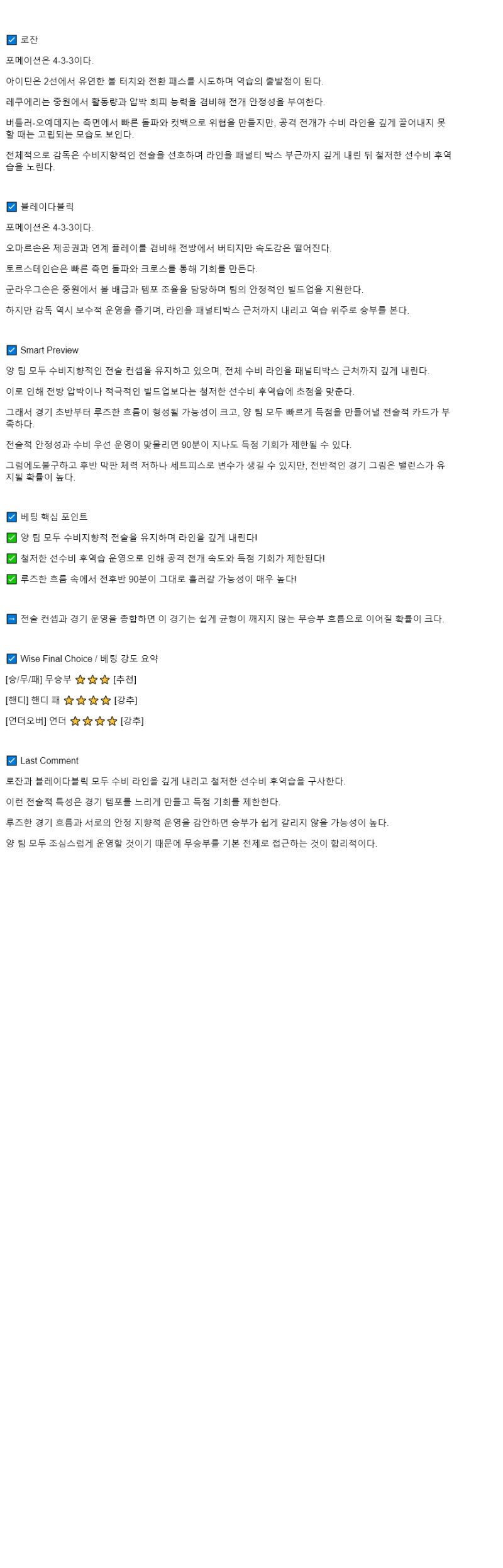 2025년 10월 03일 라우사네 브라이다블리크 스포츠 분석 및 중계 올스티비