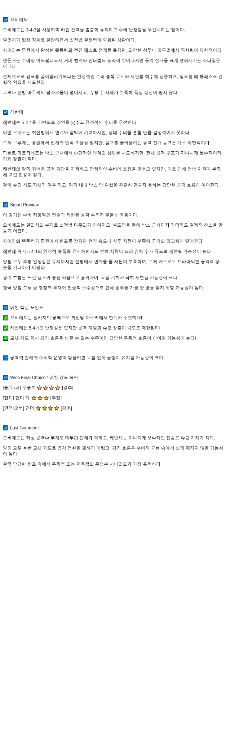 2025년 10월 04일 오비에도 레반테 해외스포츠 중계 및 분석 올스티비