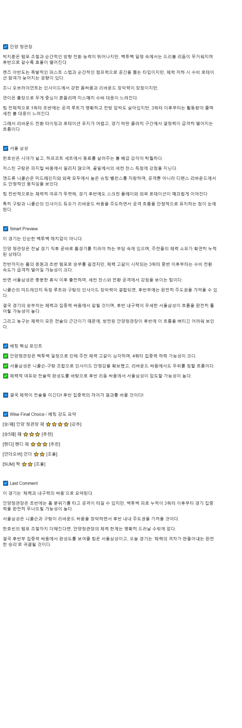 2025년 10월 12일 안양 정관장 서울 삼성 KBL 올스티비