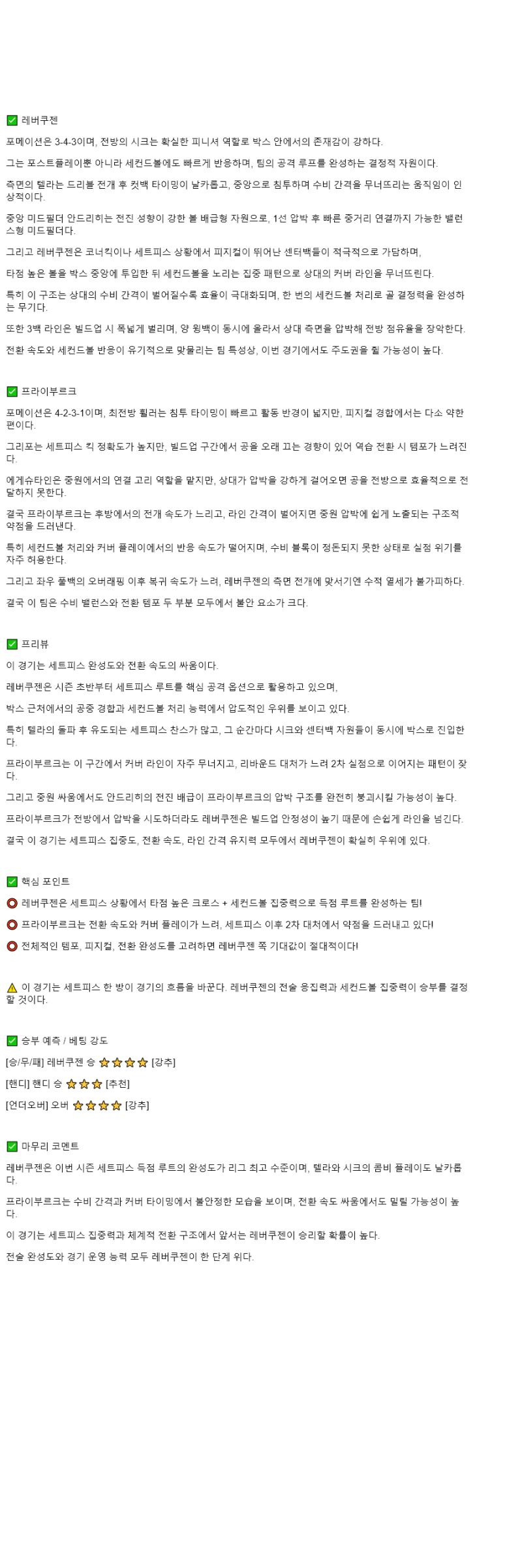 2025년 10월 26일 레버쿠젠 프라이부르크 해외스포츠 분석 및 중계 올스티비