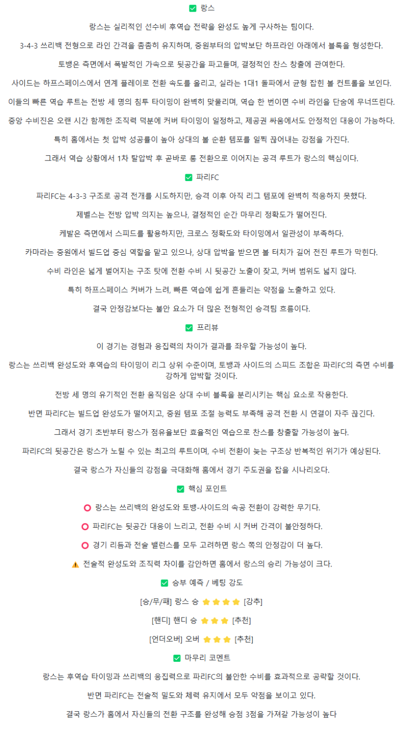 2025년 10월 19일 랑스 파리 스포츠 중계 및 분석 올스티비