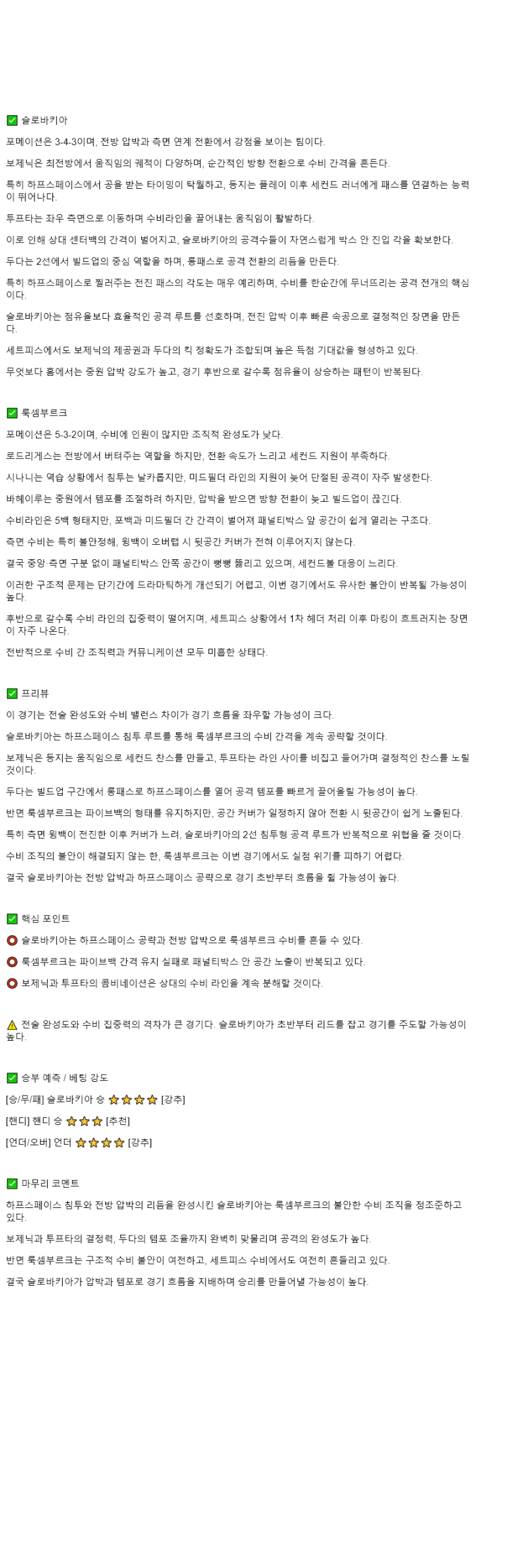 2025년 10월 14일 슬로바키아 룩셈부르크 해외축구 중계 및 분석 올스티비