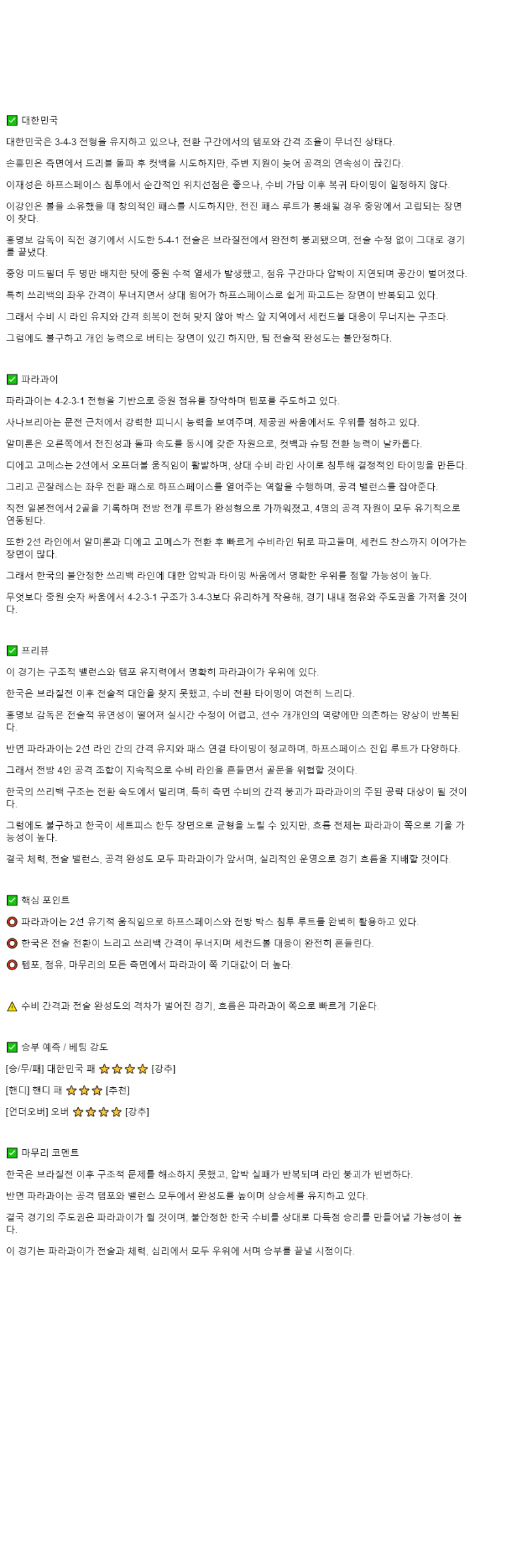 2025년 10월 14일 대한민국 파라과이 스포츠 중계 및 분석 올스티비