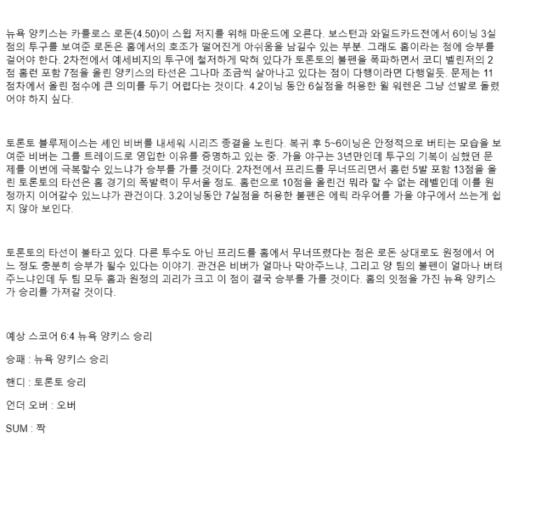 2025년 10월 08일 뉴욕양키스 토론토 MLB 중계 및 분석 올스티비