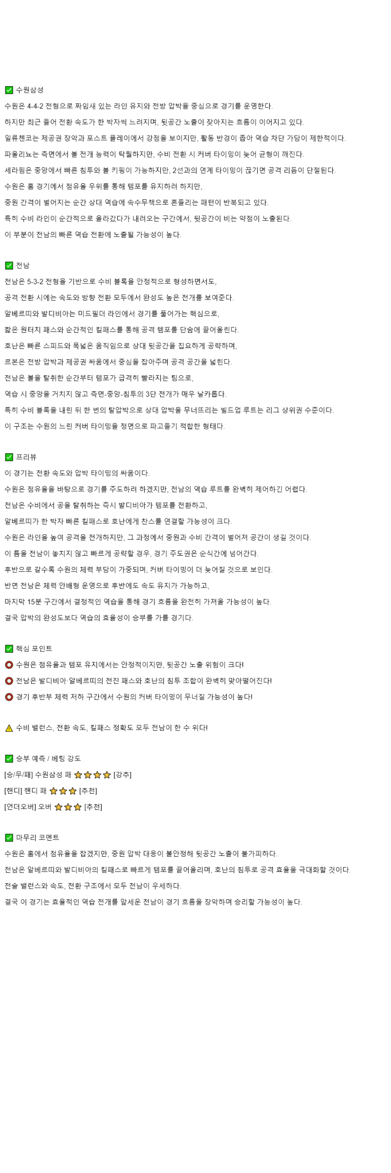 2025년 10월 25일 수원 전남 해외스포츠 중계 및 분석 올스티비