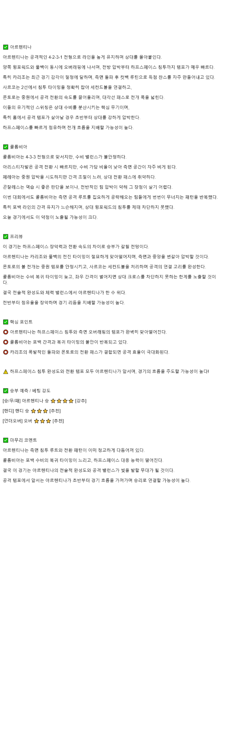 2025년 10월 16일 아르헨티나 콜롬비아 스포츠 중계 및 분석 올스티비