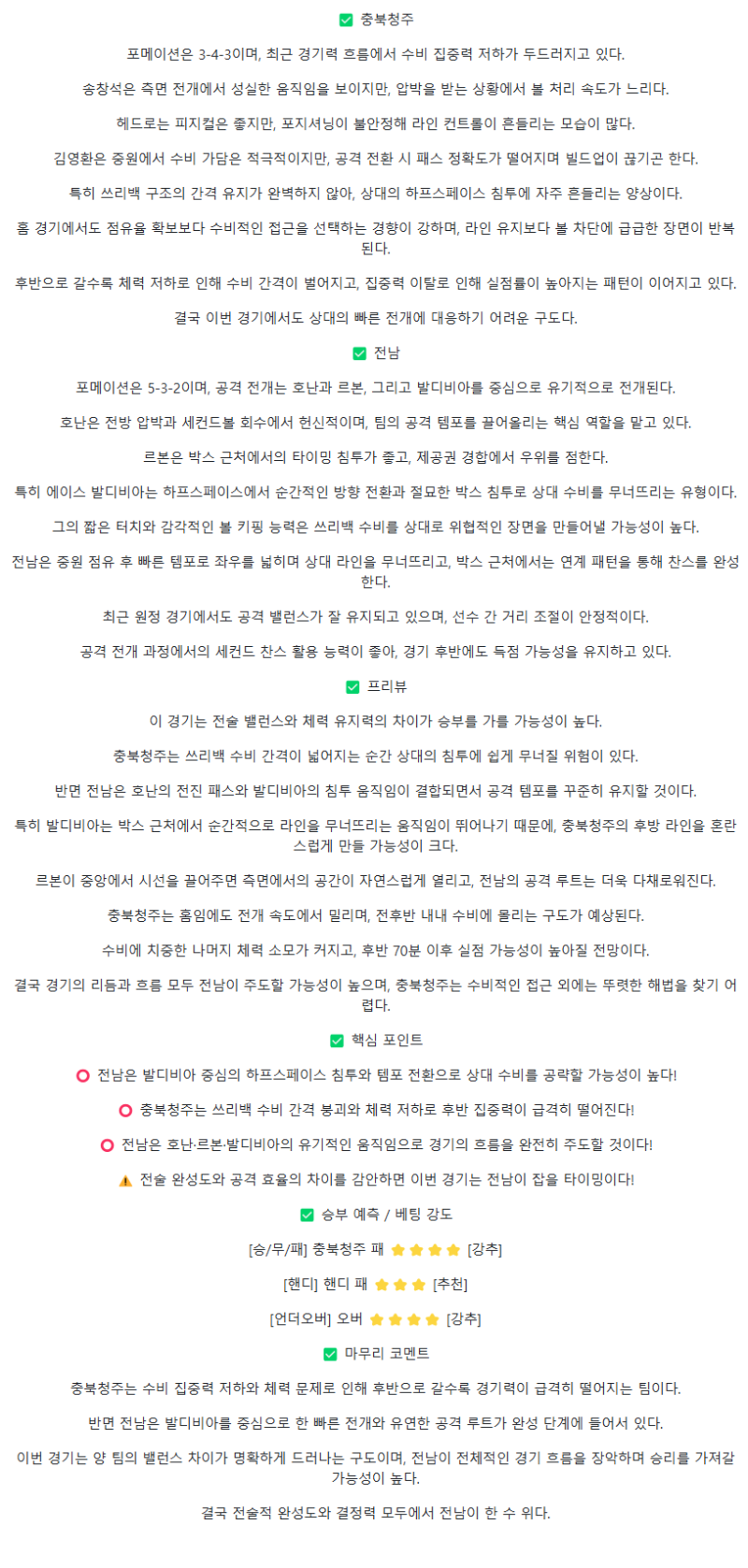 2025년 10월 19일 충북청주 전남 국내축구 분석 및 중계 올스티비