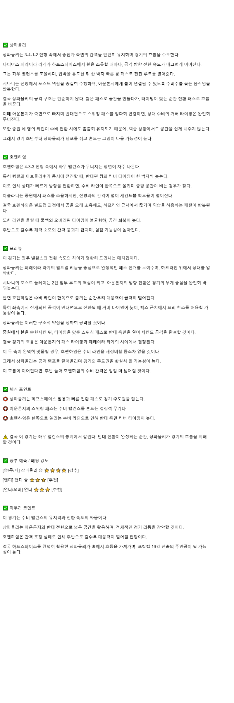 2025년 10월 29일 상 파울리 호펜하임 해외스포츠 중계 및 분석 올스티비