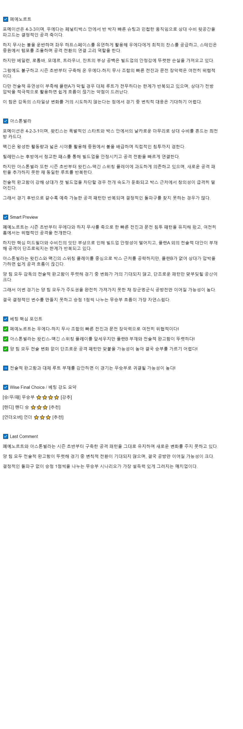 2025년 10월 03일 페예노르트 애스턴 빌라 해외스포츠 분석 및 중계 올스티비
