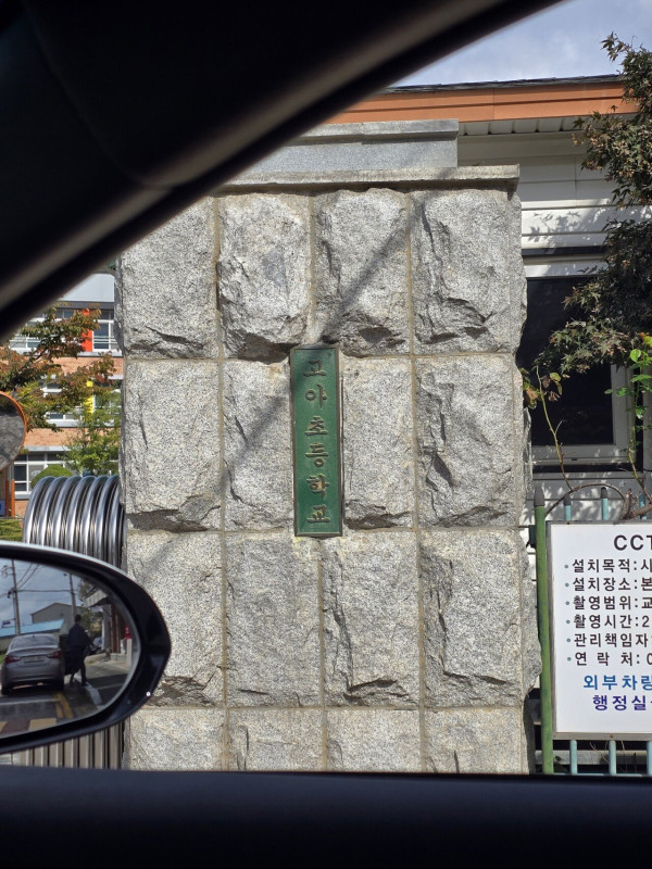 학교이름 레전드