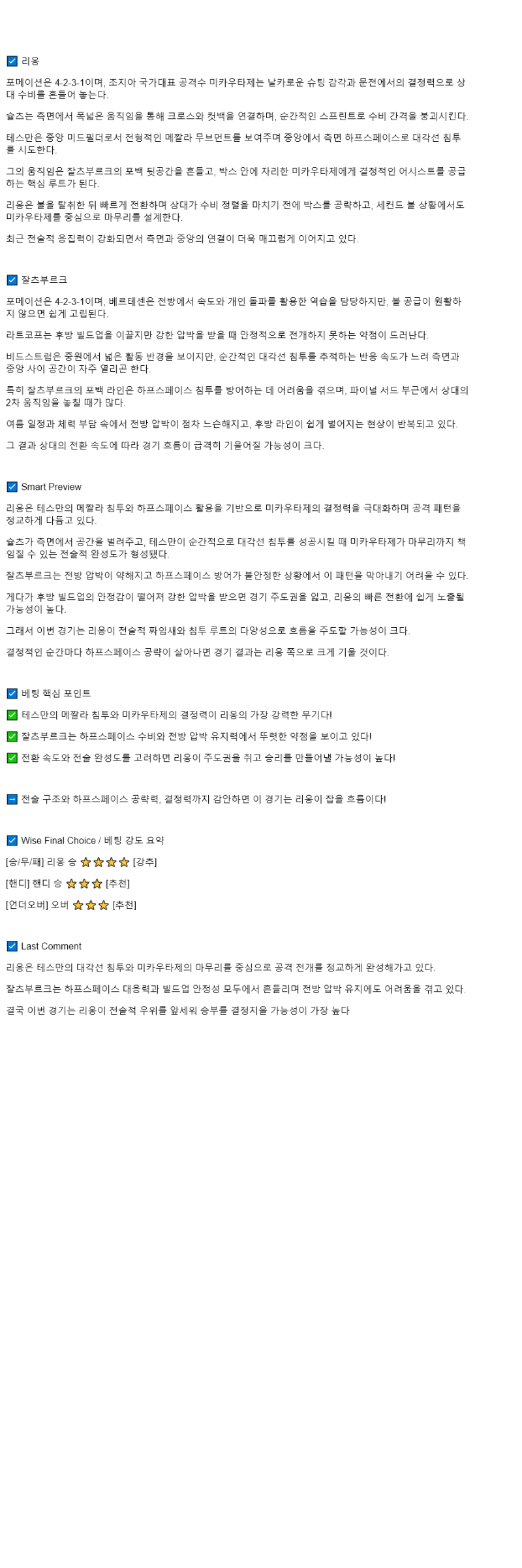 2025년 10월 03일 리옹 잘츠부르크 해외스포츠 분석 및 중계 올스티비